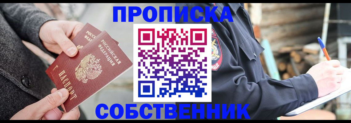временная регистрация недорого в Суровикино