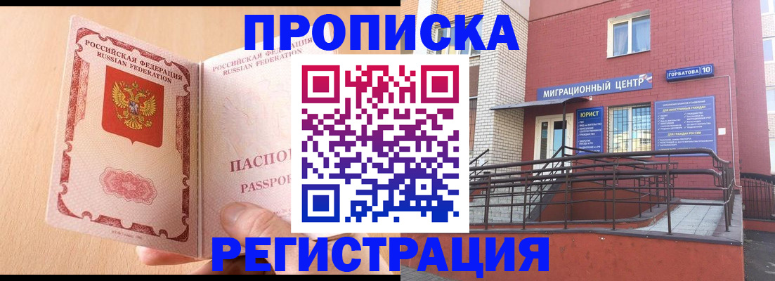 временная регистрация гарантия в Суровикино